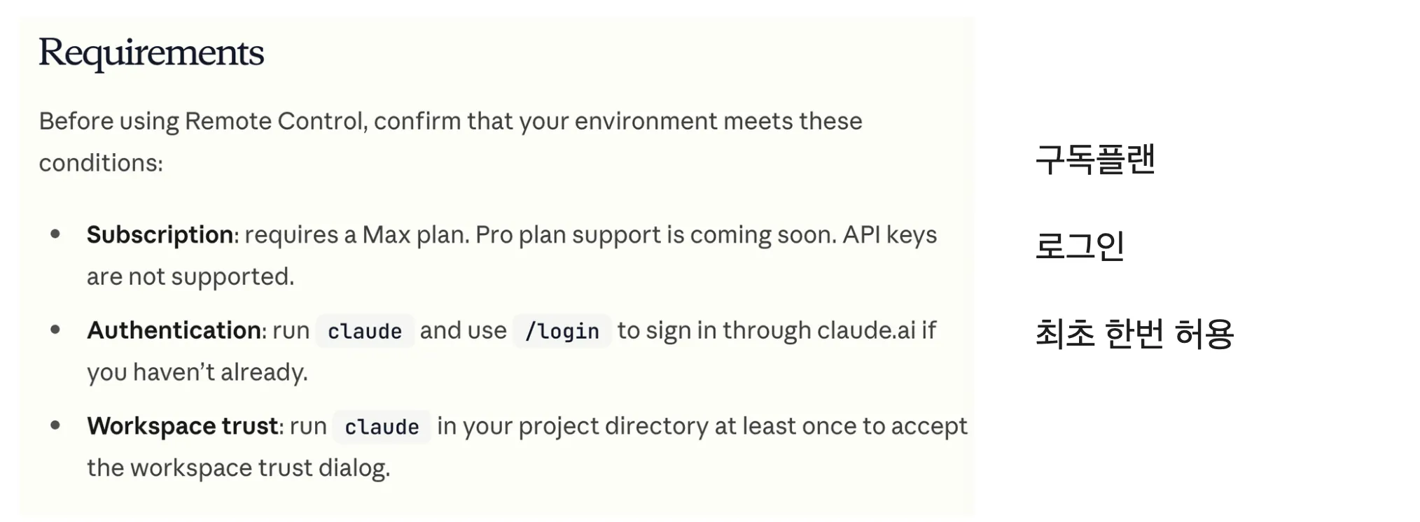 준비물 및 권한 설정 화면