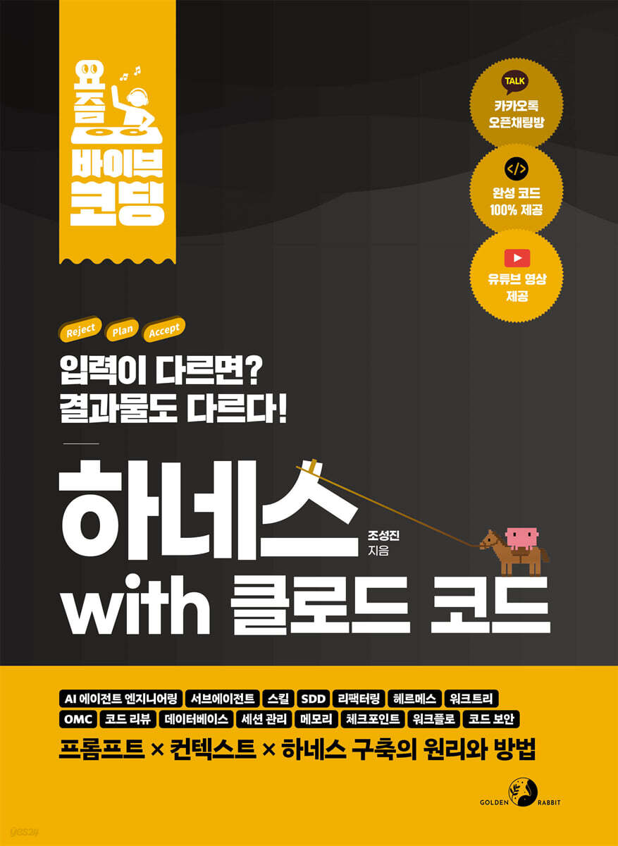 하네스 with 클로드 코드